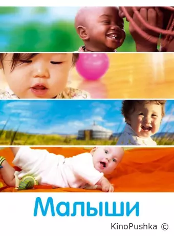 Малыши